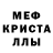 МЕТАМФЕТАМИН кристалл JJ Frost