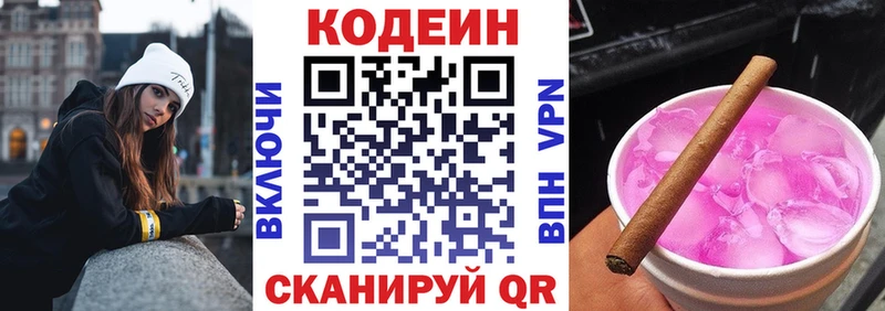 Codein Purple Drank  Купить где  Калач-на-Дону 